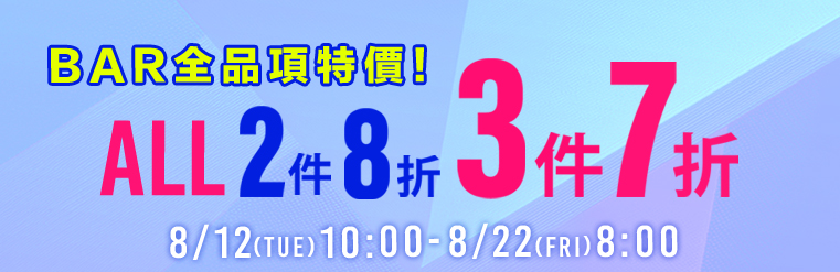 內衣全場SALE