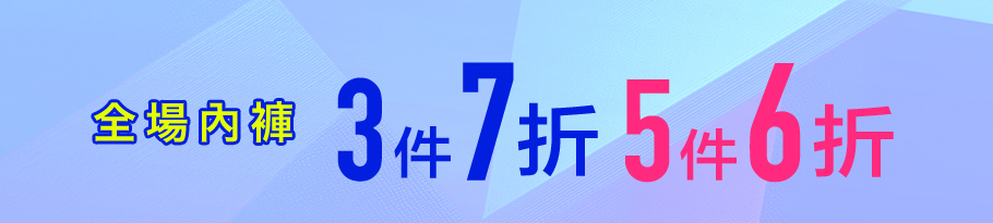 定価ショーツまとめ買い