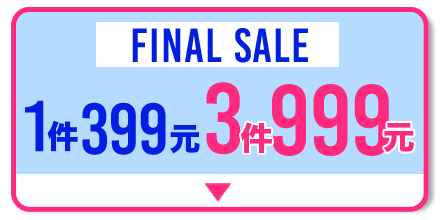 ブラ全品セール