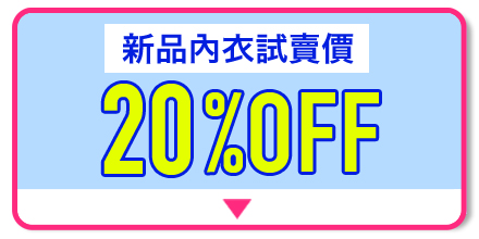 ショーツまとめ買い