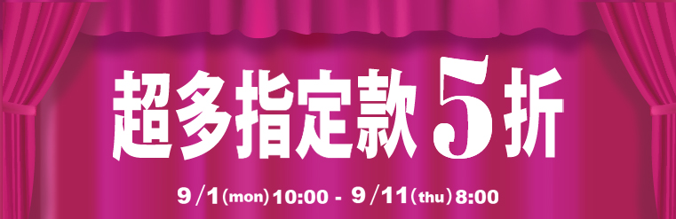 內衣全場SALE