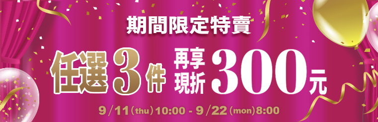 內衣全場SALE