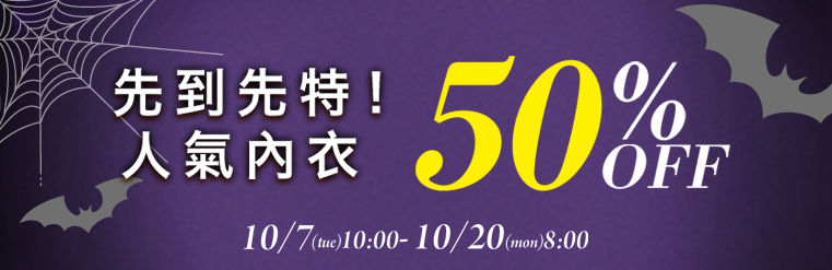 內衣全場SALE