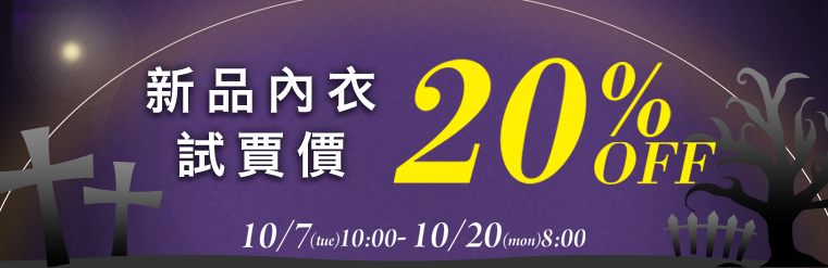 內衣全場SALE