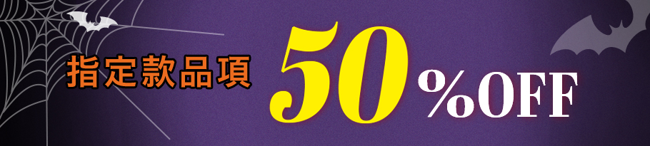 期間限定 半額アイテム