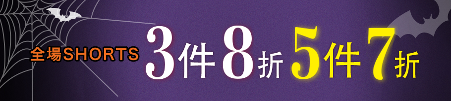 定価ショーツまとめ買い