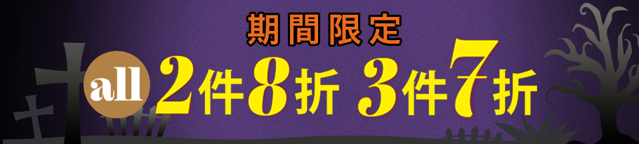 ブラ全品セール