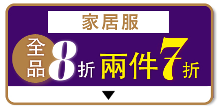 ルームウェア 特別価格