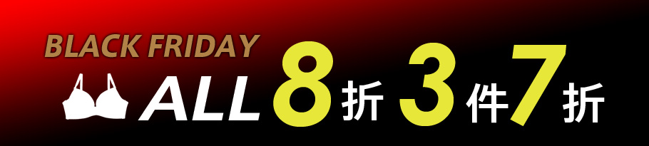 ブラ全品セール