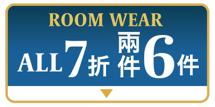 ルームウェア 特別価格
