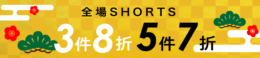 定価ショーツまとめ買い
