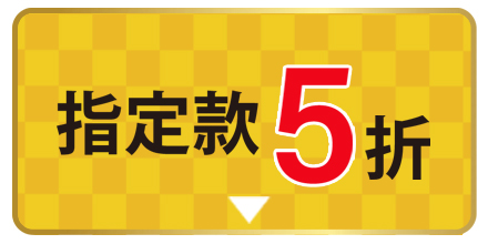 ブラ全品セール