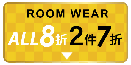 ルームウェア 特別価格