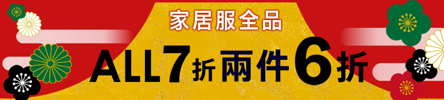 期間限定 特別価格