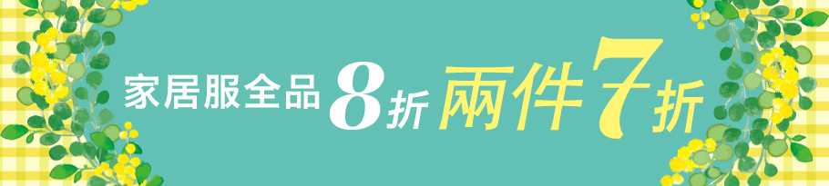 期間限定 特別価格