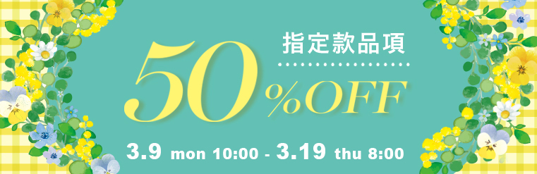 內衣全場SALE