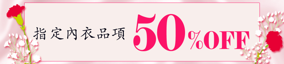 期間限定 半額アイテム