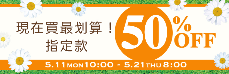 內衣全場SALE