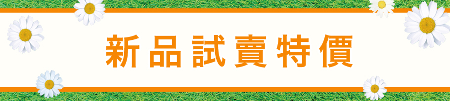 期間限定 半額アイテム