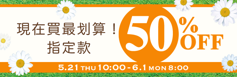 內衣全場SALE