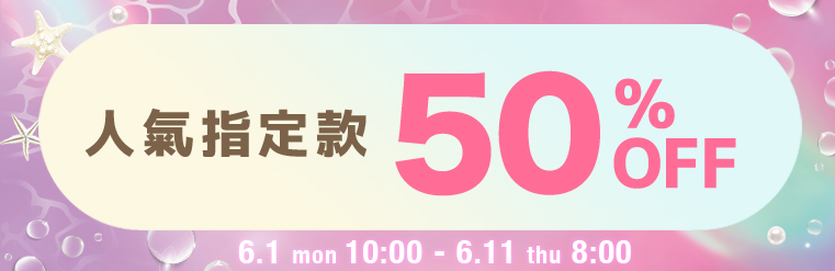 內衣全場SALE