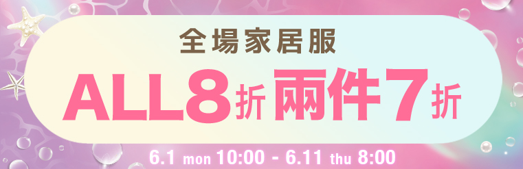 內衣全場SALE