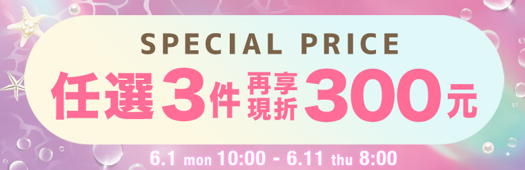 內衣全場SALE