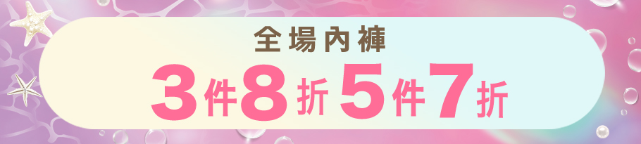 定価ショーツまとめ買い
