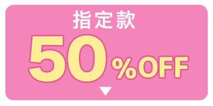 ブラ全品セール