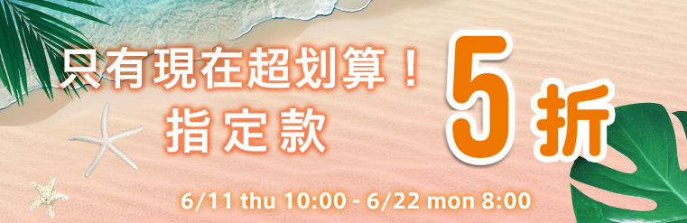 內衣全場SALE