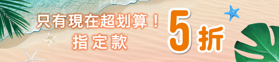 期間限定 半額アイテム