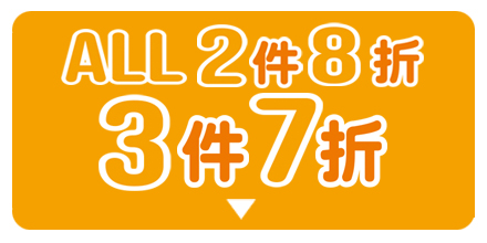 ブラ全品セール