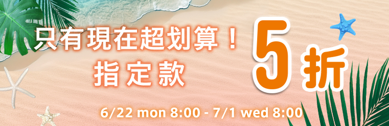 內衣全場SALE