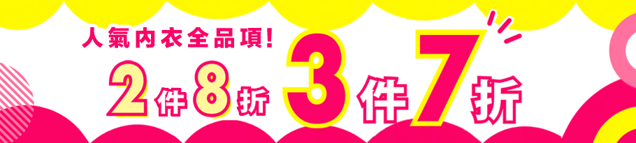 ブラ全品セール