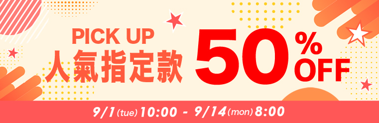 內衣全場SALE