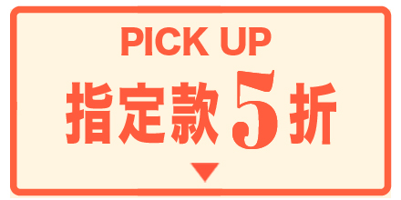ブラ全品セール