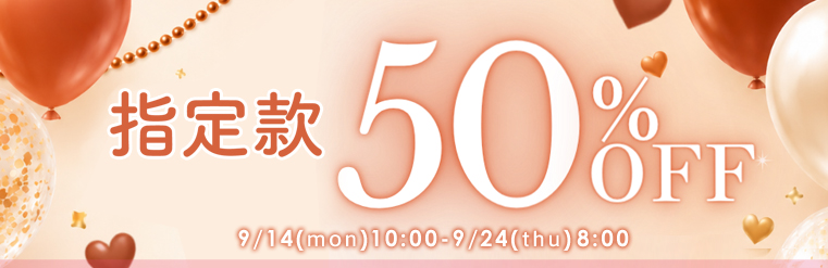 內衣全場SALE