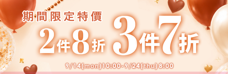 內衣全場SALE
