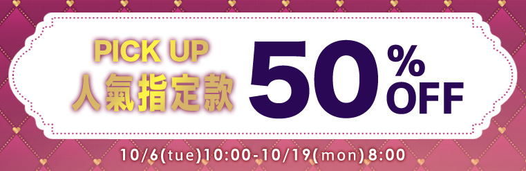 內衣全場SALE