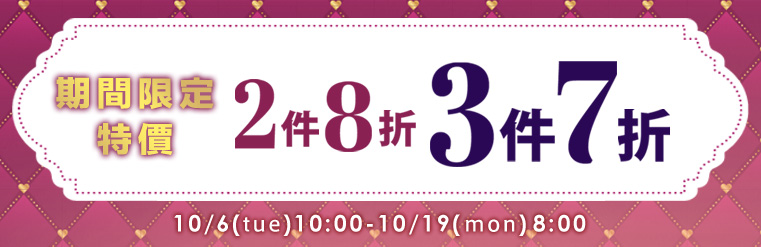 內衣全場SALE