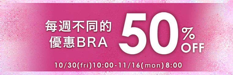 內衣全場SALE