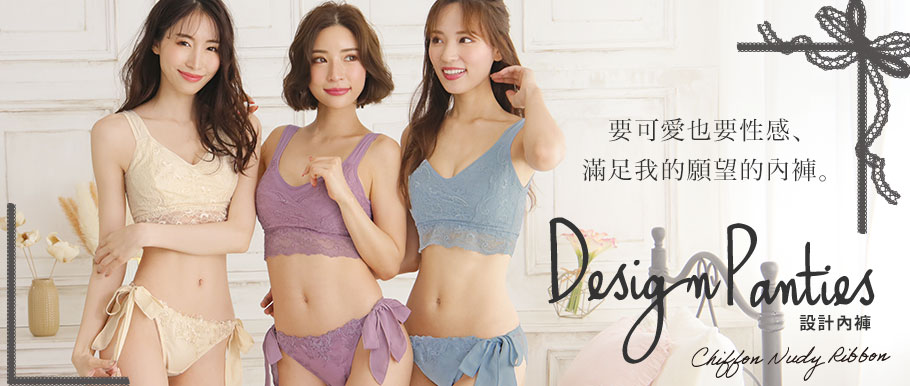 design Panties かわいいも、セクシーも欲しい欲張りな私のためのパンティ 肌の透け感やサイドのコード使いがセクシーなパンティ ショーツを揃えました aimerfeel エメフィール