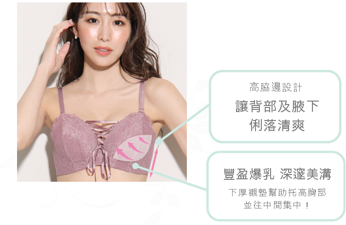 脇高設計で背中もスッキリ、脇スッキリ。ふっくら谷間メイク。下厚パッドがバストを押し上げグッと中央へ寄せる！