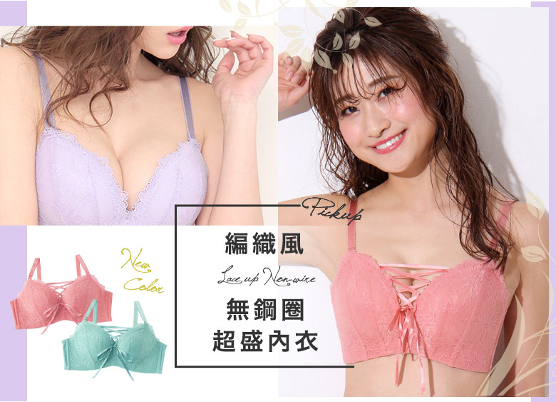 レースアップ ノンワイヤー 超盛ブラ(R)独自の下厚カップと脇高設計でワイヤーがなくても驚きの谷間を実現！U字型のバックスタイルと脇高仕様のサイドボーンで集めたお肉をしっかりキープしながら、背中から脇にかけてスッキリとした見た目が叶います。