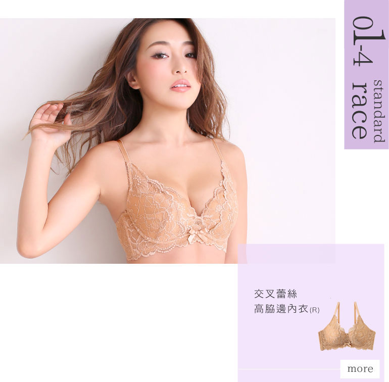 カシュクールレース脇高ブラ(R) 単品ブラジャーのベージュカラーは、服に透けないカラー＆着け心地の苦しい・痛いを徹底軽減させた補正ブラジャー。