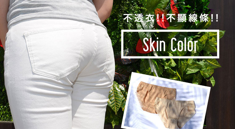 ショーツ スキンカラー特集 エメキュン