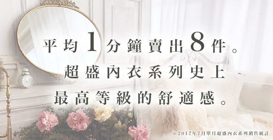 1分に8枚売れてる 超盛ブラシリーズ最高ランクの心地よさ