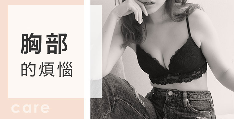 バストが下がってきた。産後・授乳で胸がしぼんだ。ふっくらバストお取り戻したい。様々な胸の悩みのバストケアにおすすめ