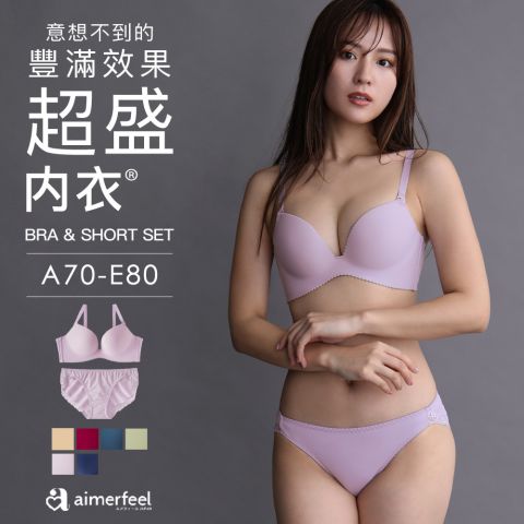 [成套內衣]超盛無痕內衣&內褲成套