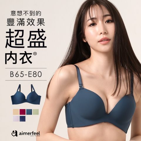 [單品內衣]超盛無痕內衣